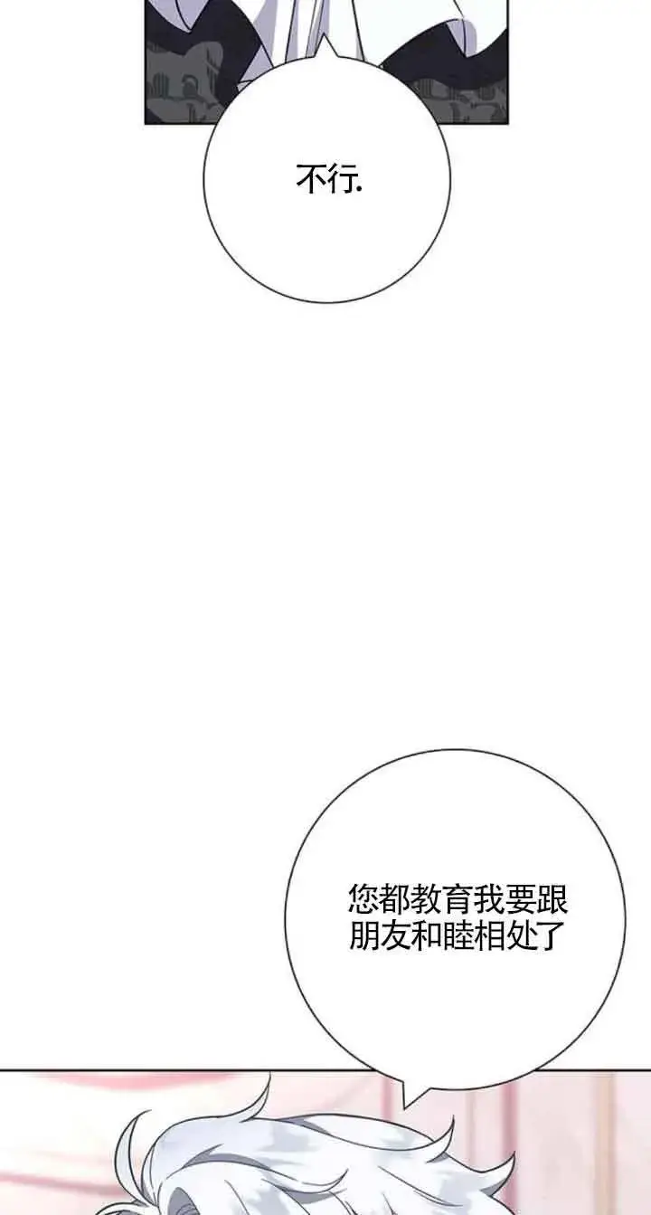 《成为颓废文男主的妈妈》第29话图75