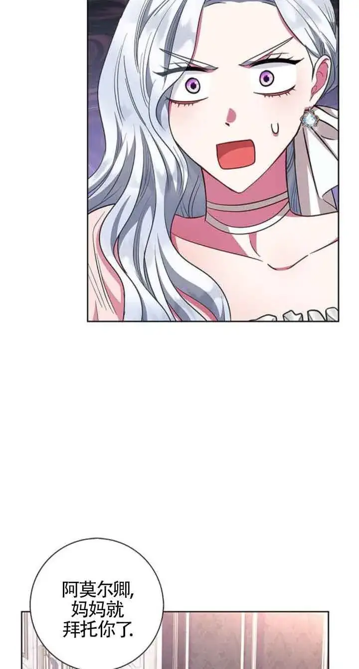 《成为颓废文男主的妈妈》第29话图77