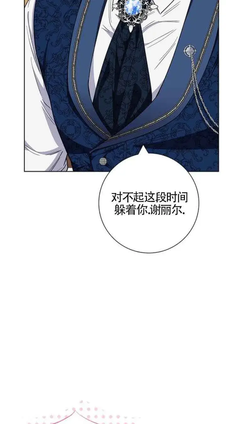 《成为颓废文男主的妈妈》第30话图12