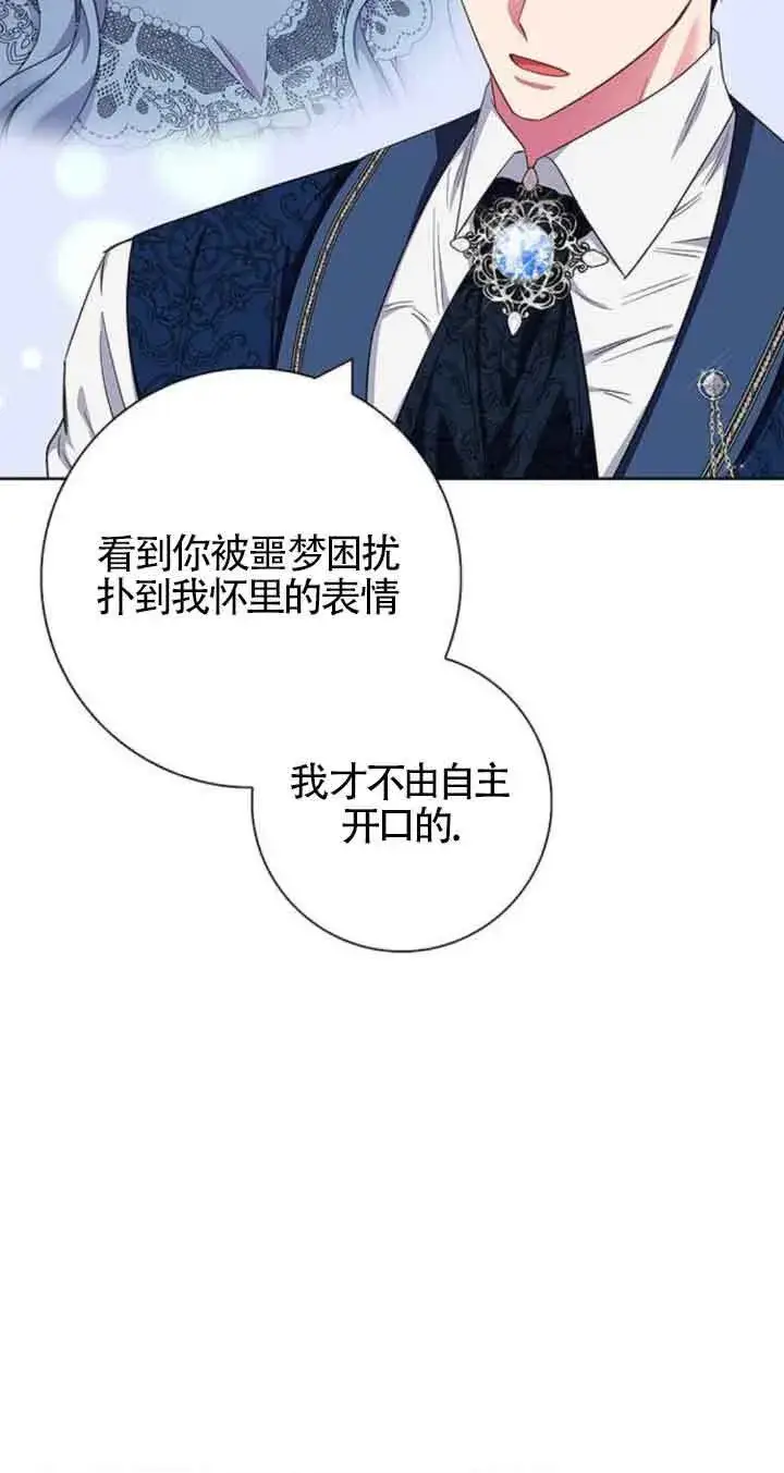 《成为颓废文男主的妈妈》第30话图18