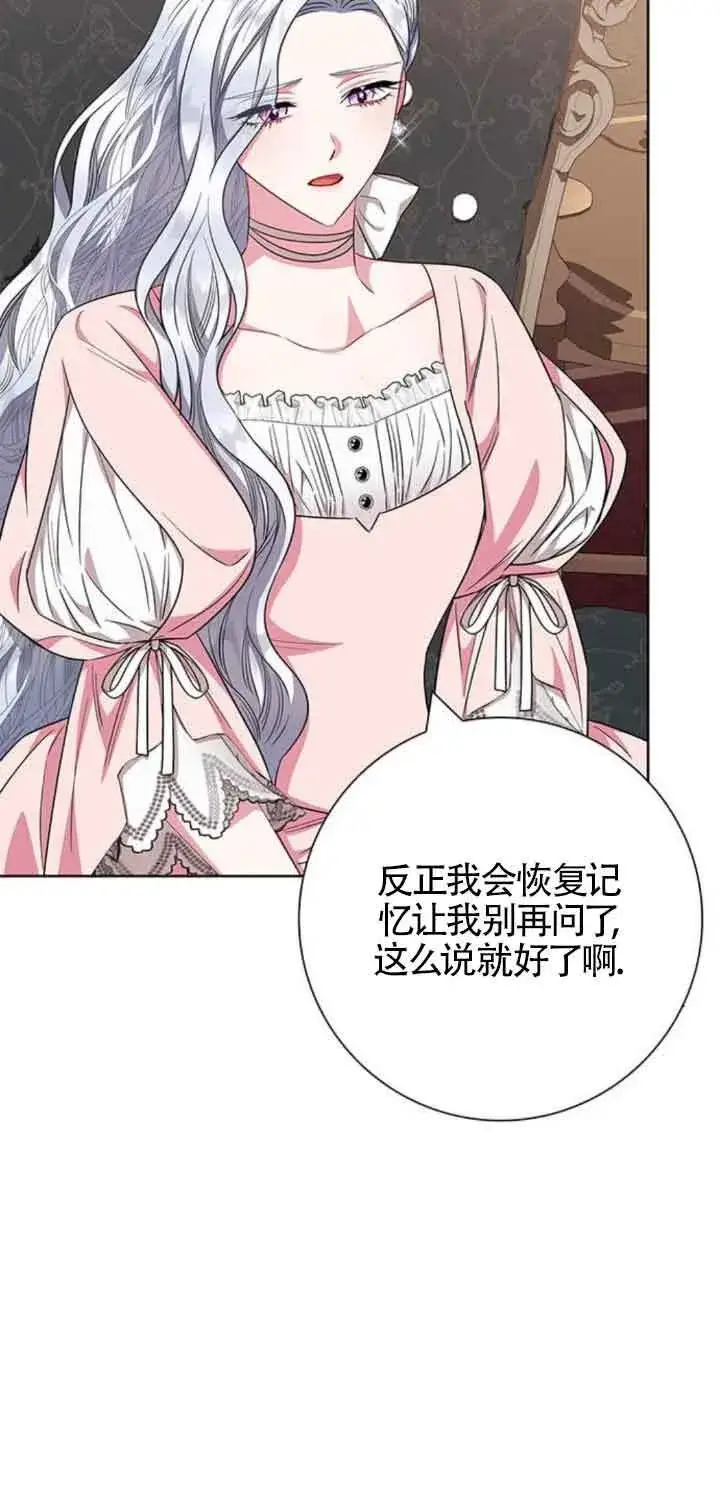 《成为颓废文男主的妈妈》第30话图23