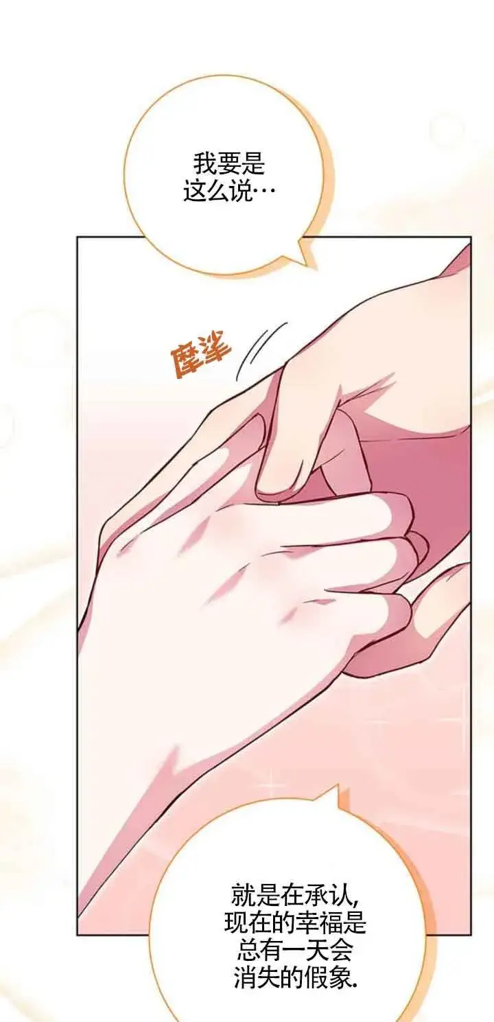 《成为颓废文男主的妈妈》第30话图24