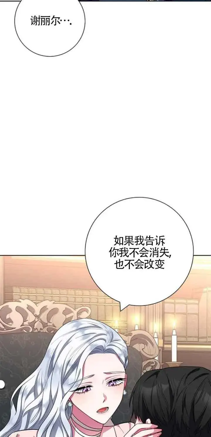 《成为颓废文男主的妈妈》第30话图30