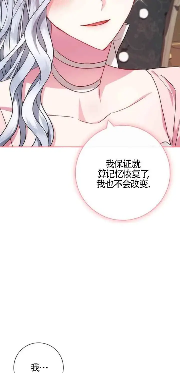 《成为颓废文男主的妈妈》第30话图34
