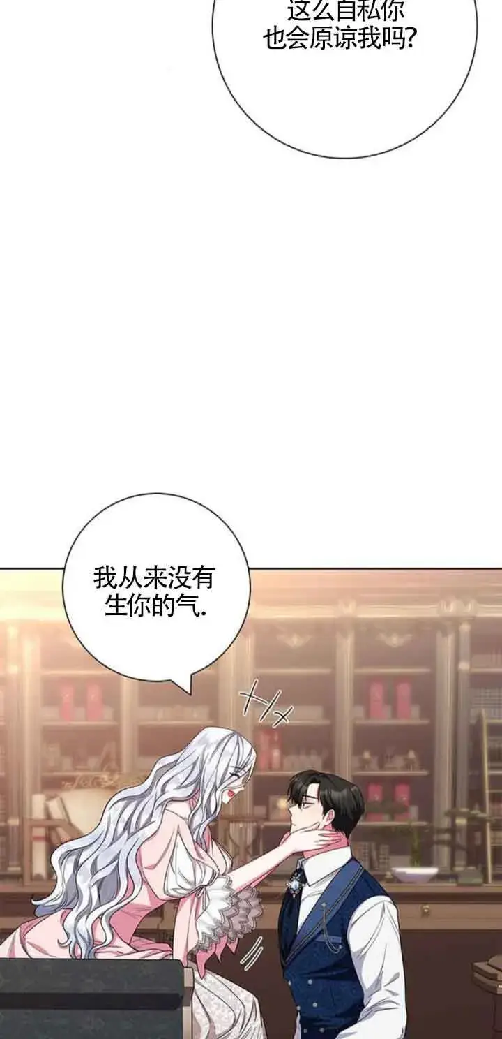 《成为颓废文男主的妈妈》第30话图36