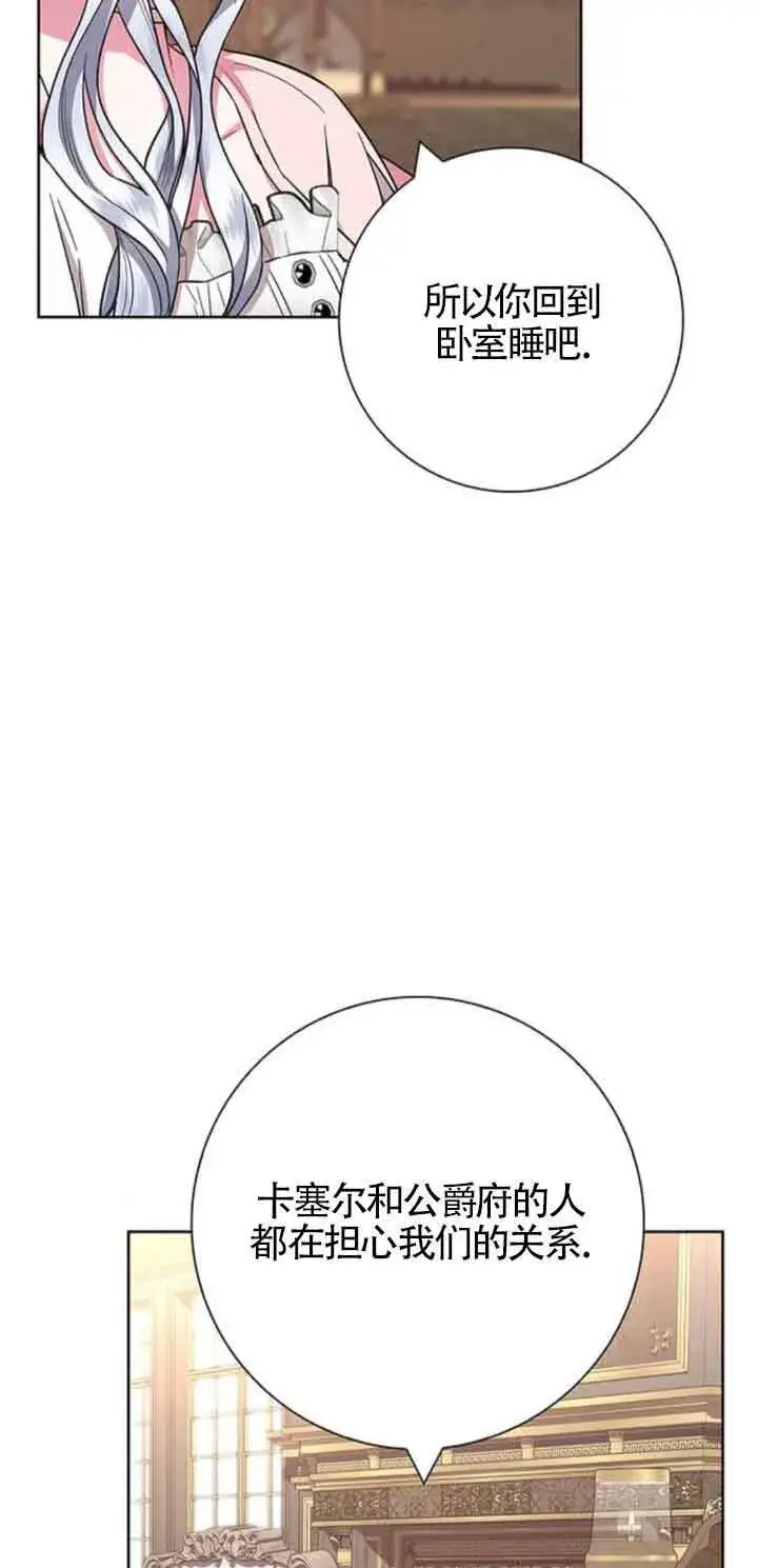 《成为颓废文男主的妈妈》第30话图38