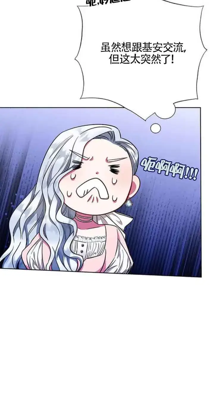 《成为颓废文男主的妈妈》第30话图4
