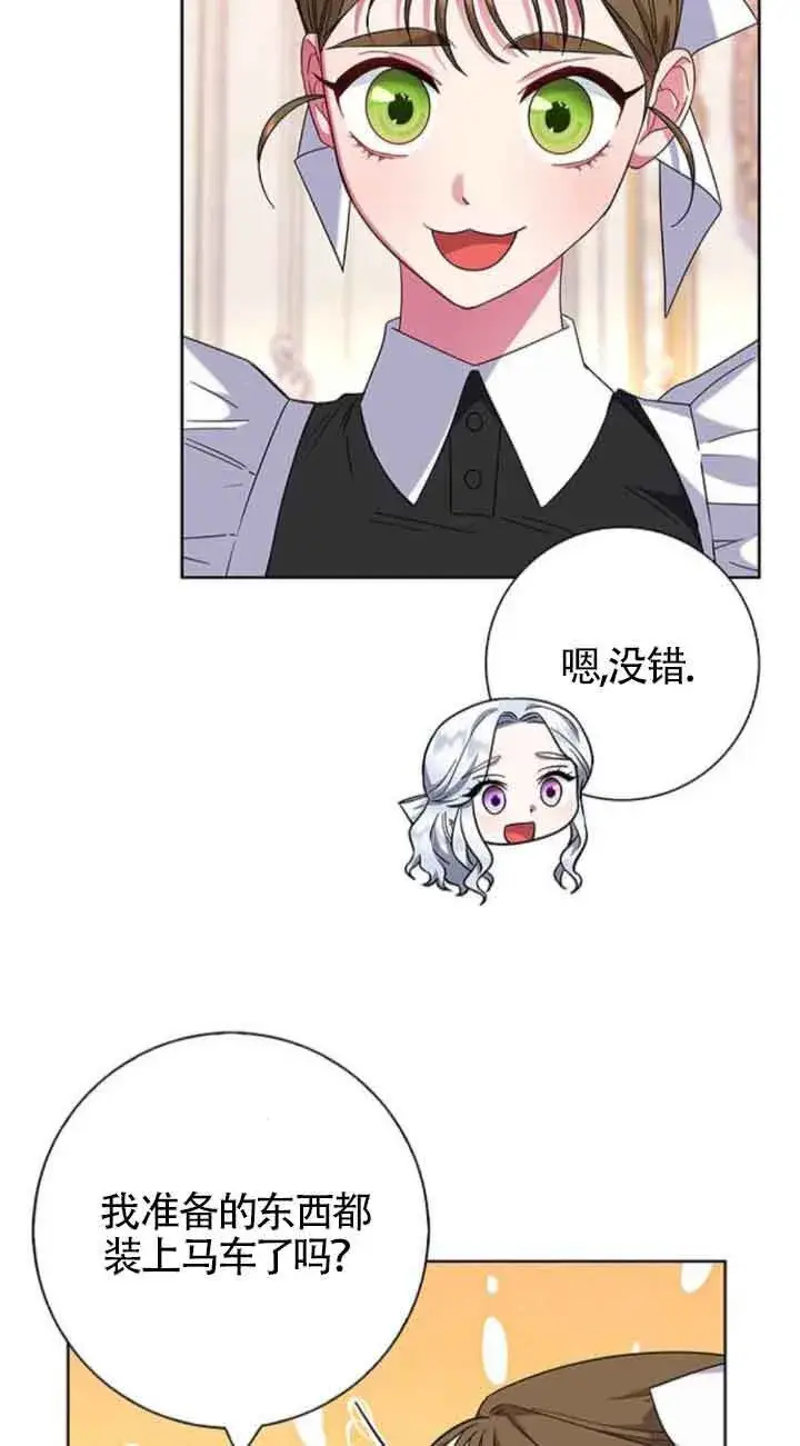 《成为颓废文男主的妈妈》第30话图44