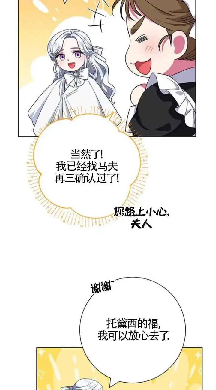 《成为颓废文男主的妈妈》第30话图45