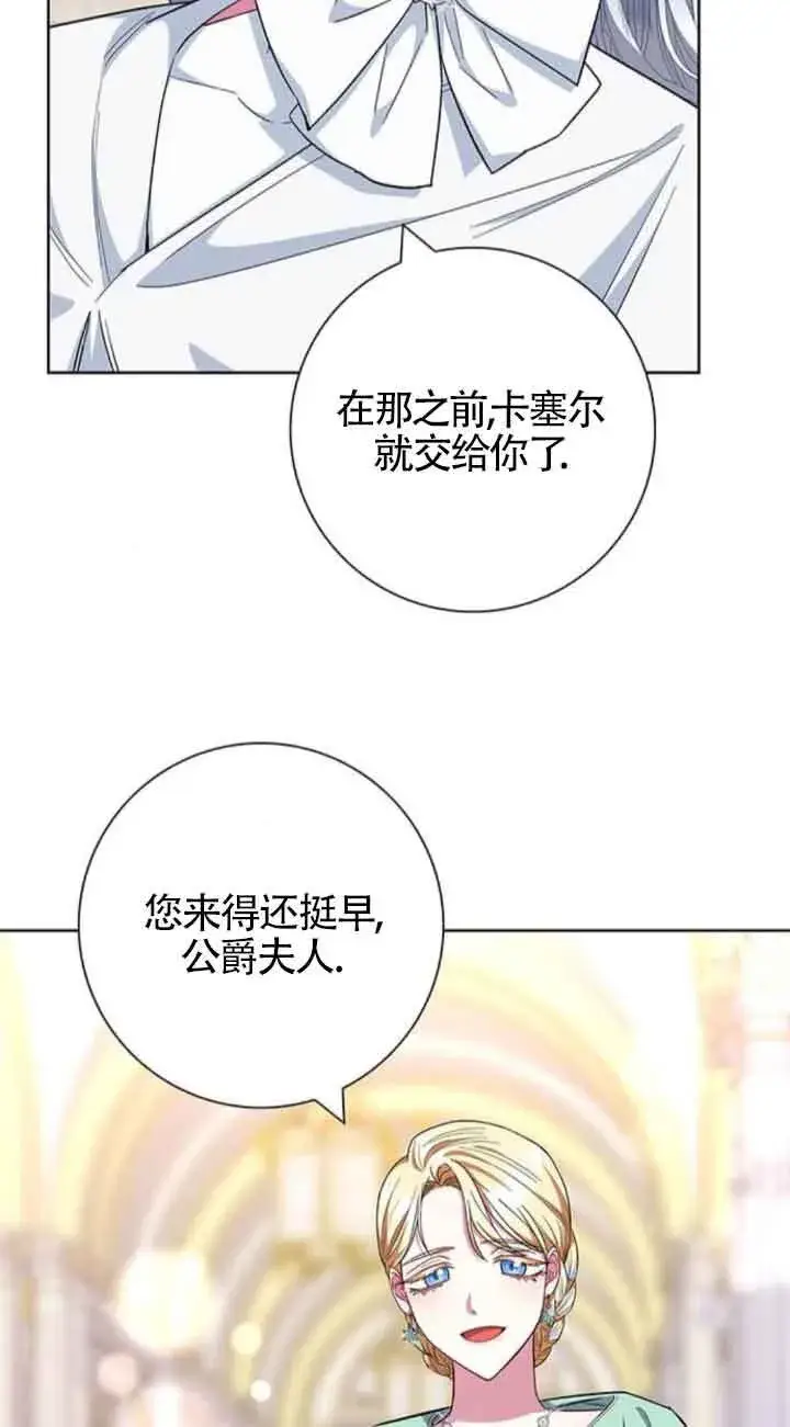 《成为颓废文男主的妈妈》第30话图47