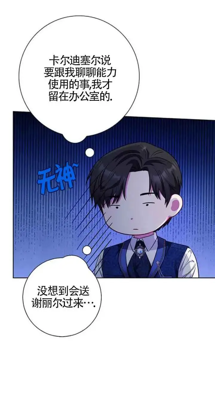 《成为颓废文男主的妈妈》第30话图5