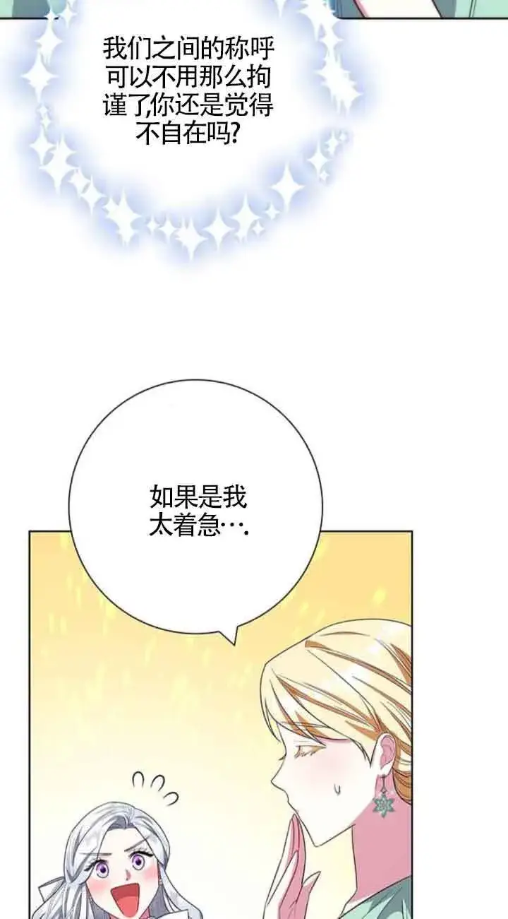 《成为颓废文男主的妈妈》第30话图52