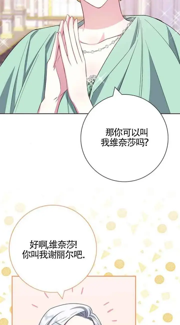 《成为颓废文男主的妈妈》第30话图54