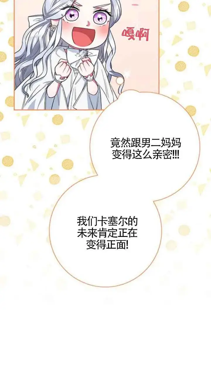 《成为颓废文男主的妈妈》第30话图55