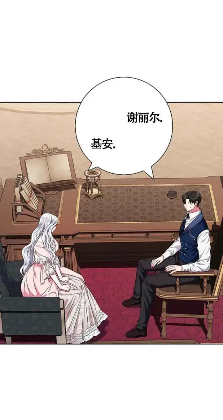 《成为颓废文男主的妈妈》第30话图6