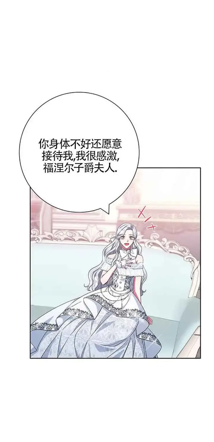 《成为颓废文男主的妈妈》第30话图63