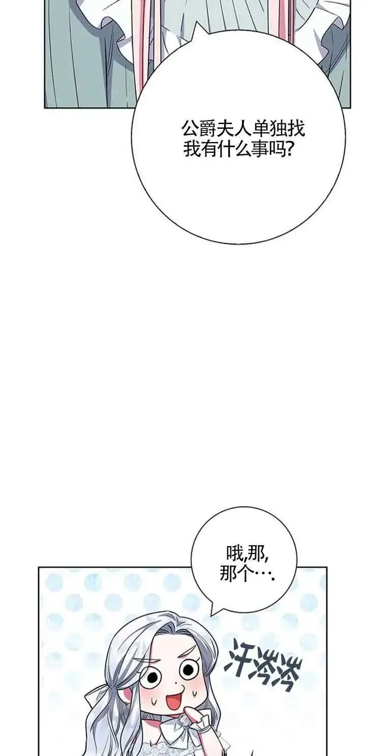 《成为颓废文男主的妈妈》第30话图68