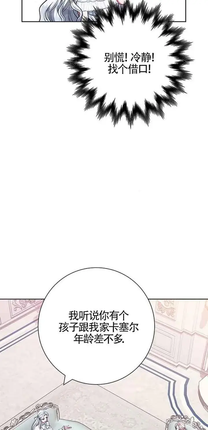 《成为颓废文男主的妈妈》第30话图69
