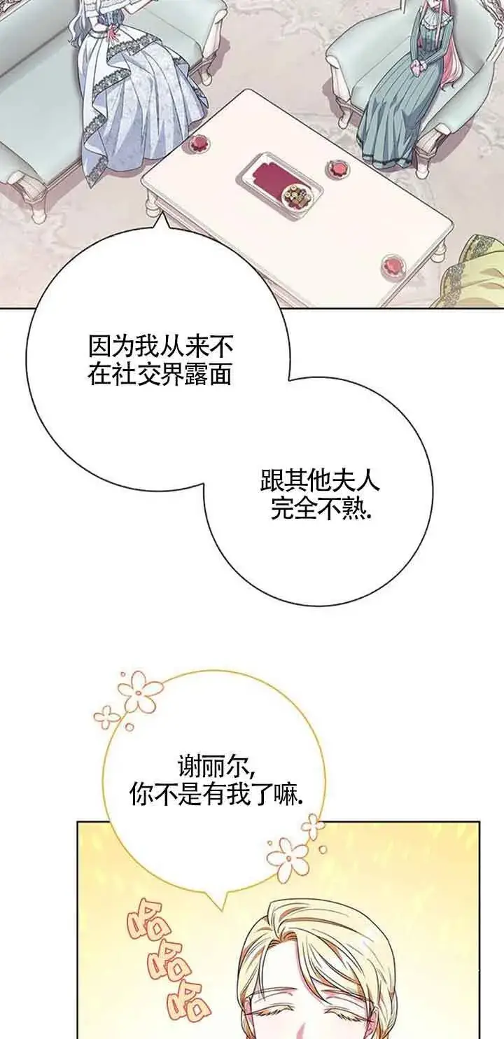 《成为颓废文男主的妈妈》第30话图70