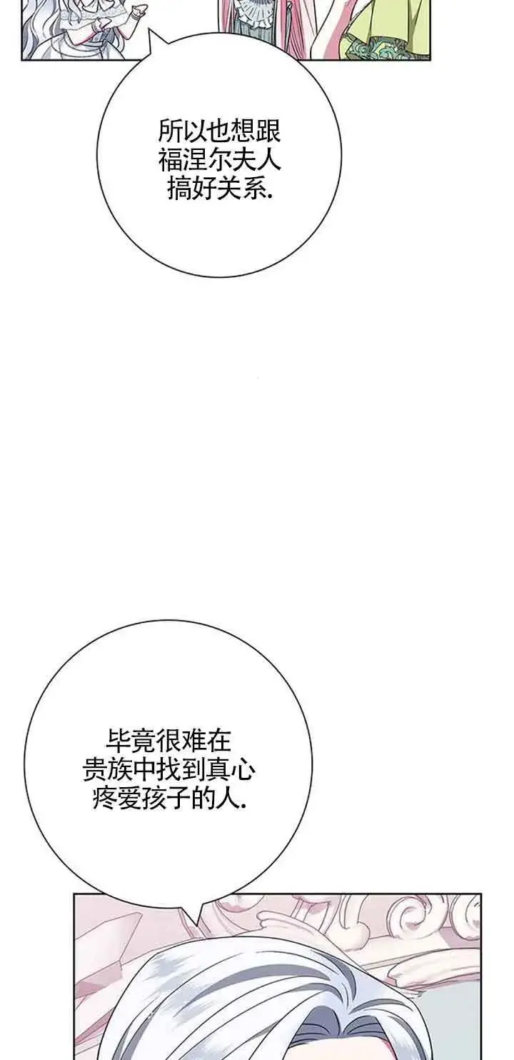 《成为颓废文男主的妈妈》第30话图72