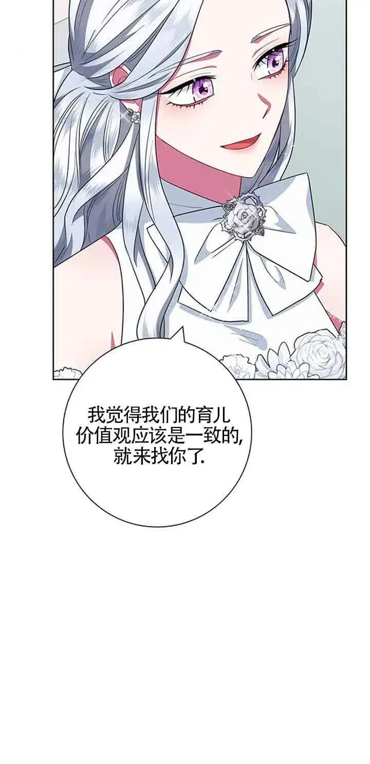 《成为颓废文男主的妈妈》第30话图73