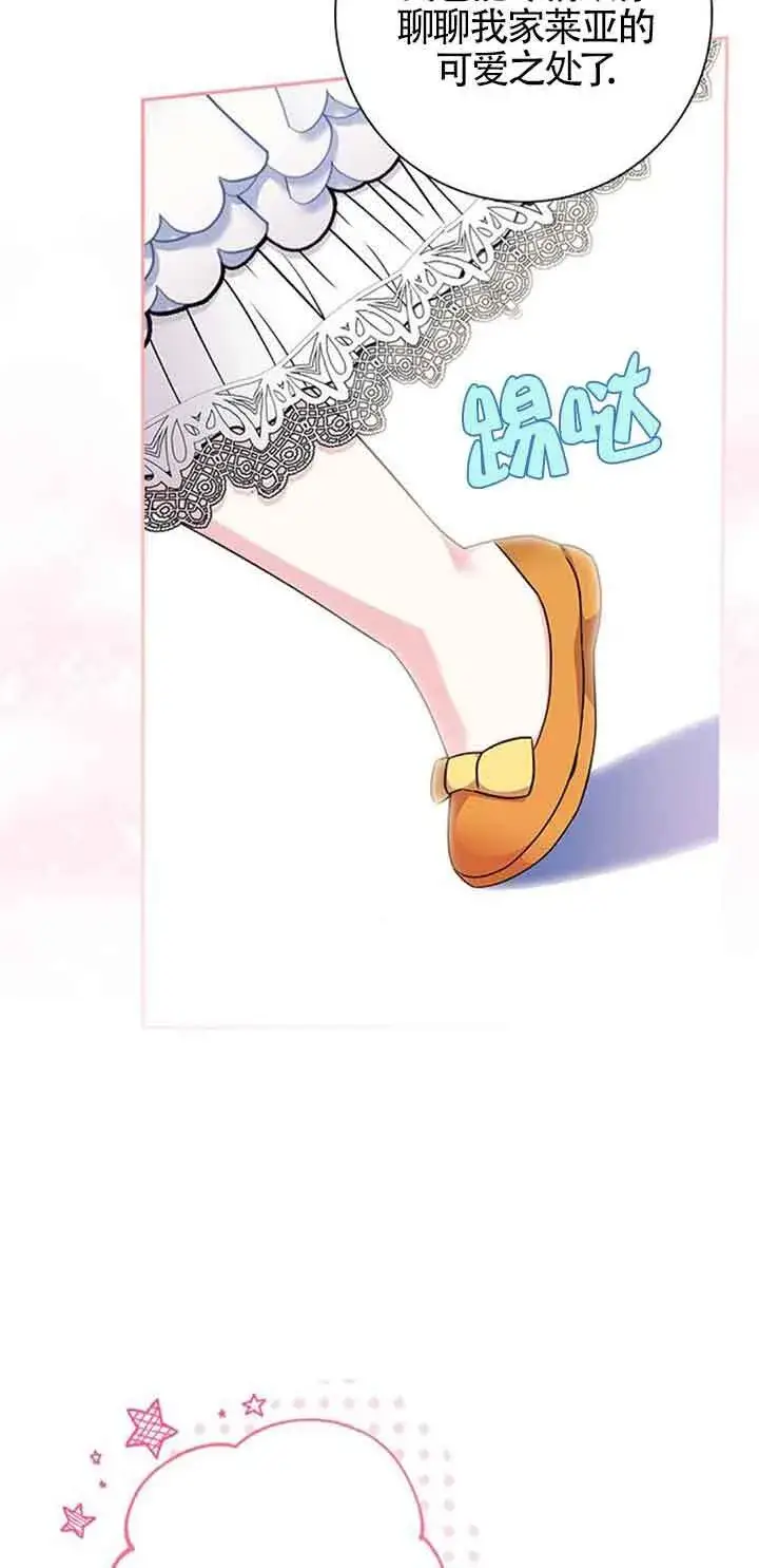 《成为颓废文男主的妈妈》第30话图76