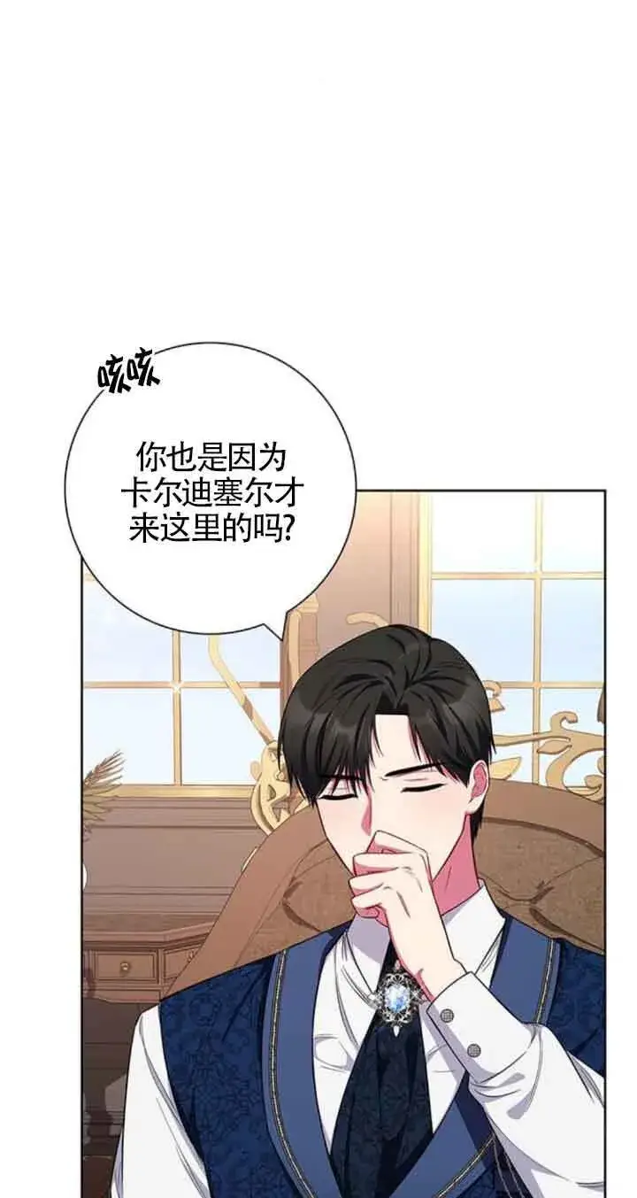 《成为颓废文男主的妈妈》第30话图9