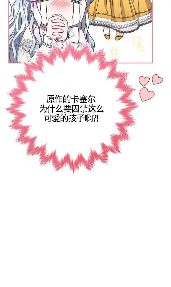 《成为颓废文男主的妈妈》第31话图11