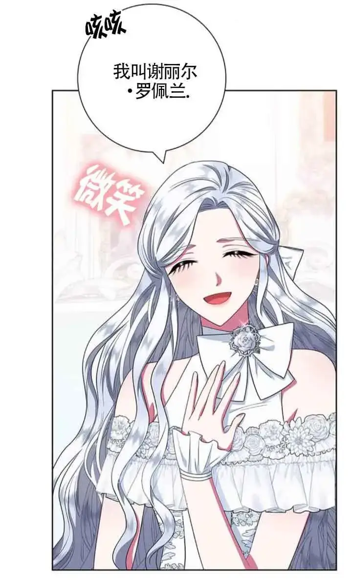 《成为颓废文男主的妈妈》第31话图12