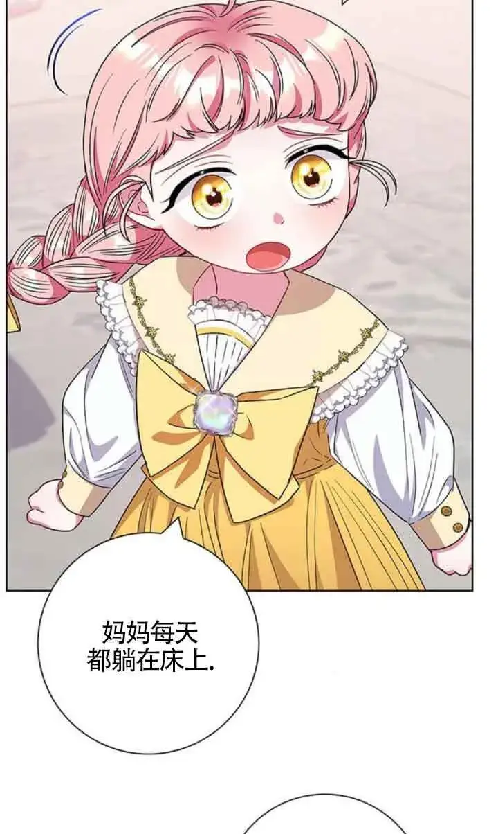 《成为颓废文男主的妈妈》第31话图16