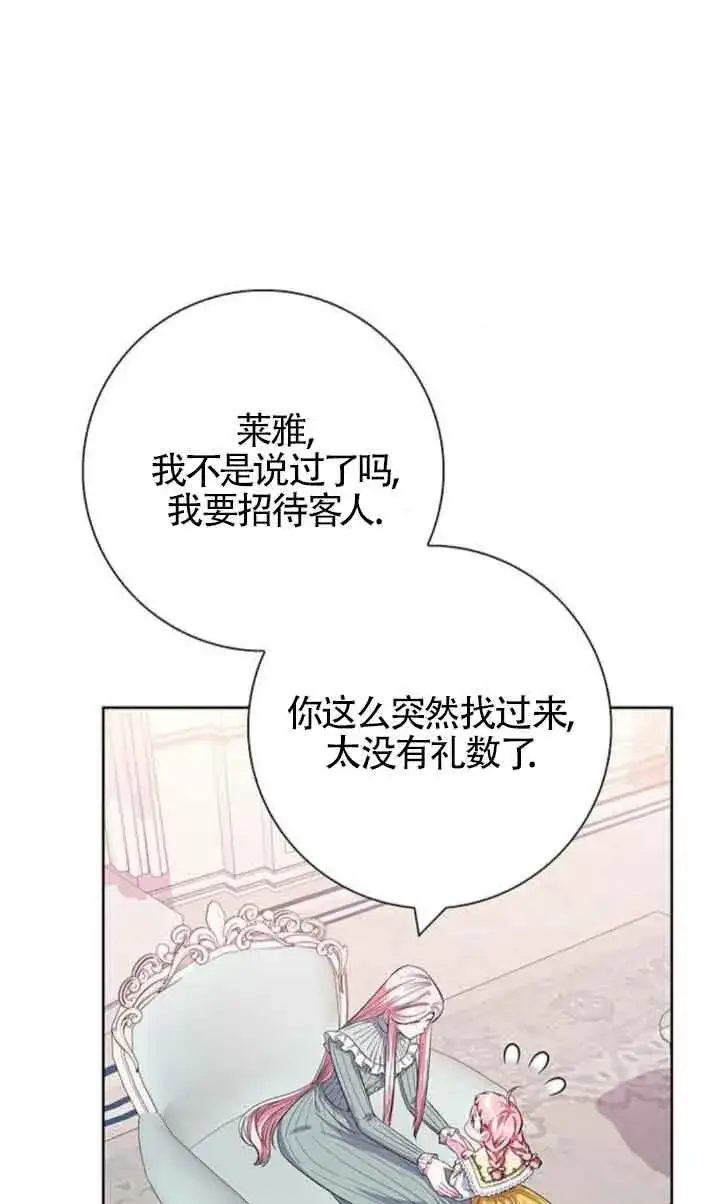 《成为颓废文男主的妈妈》第31话图2