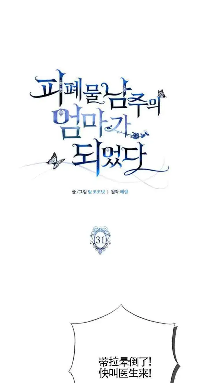 《成为颓废文男主的妈妈》第31话图22