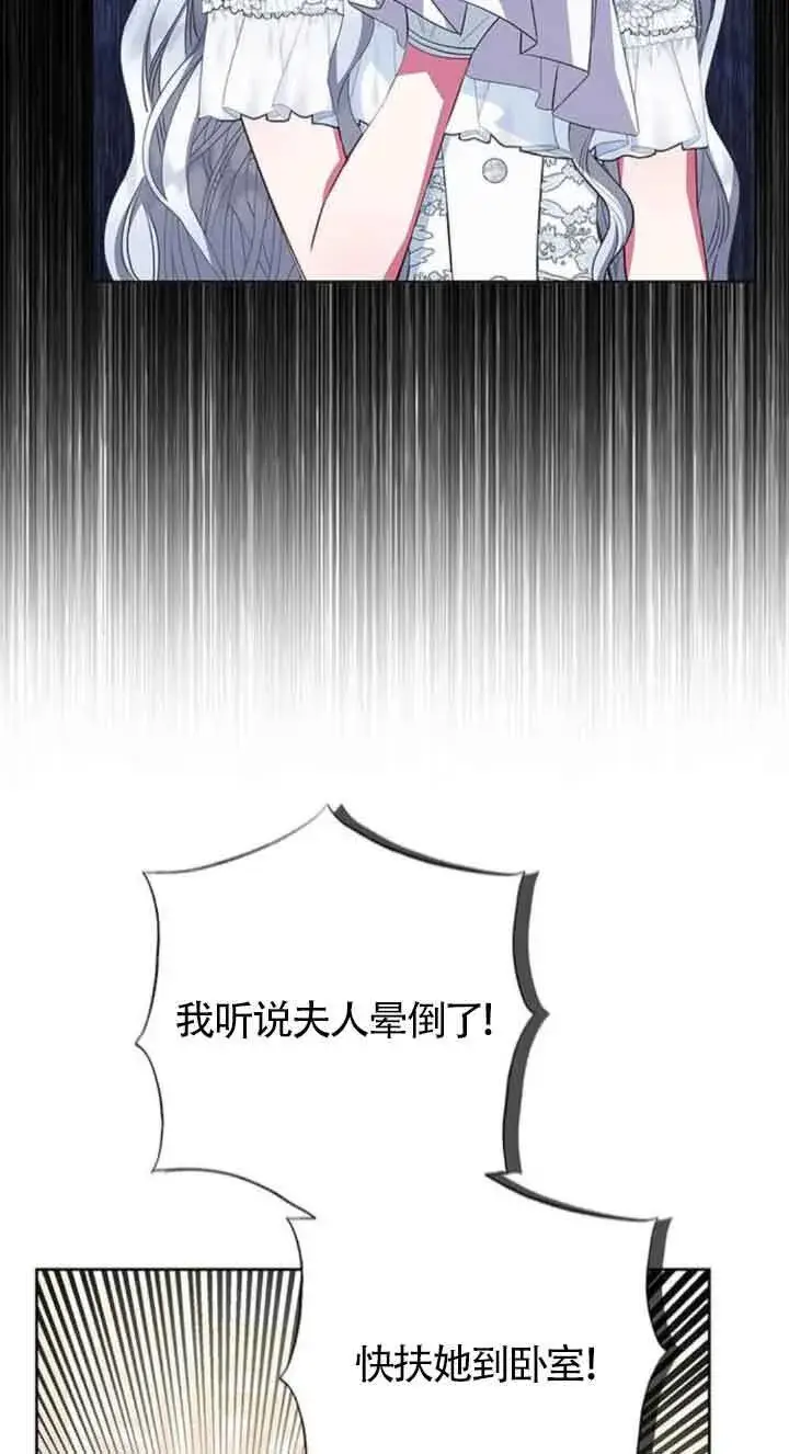 《成为颓废文男主的妈妈》第31话图26