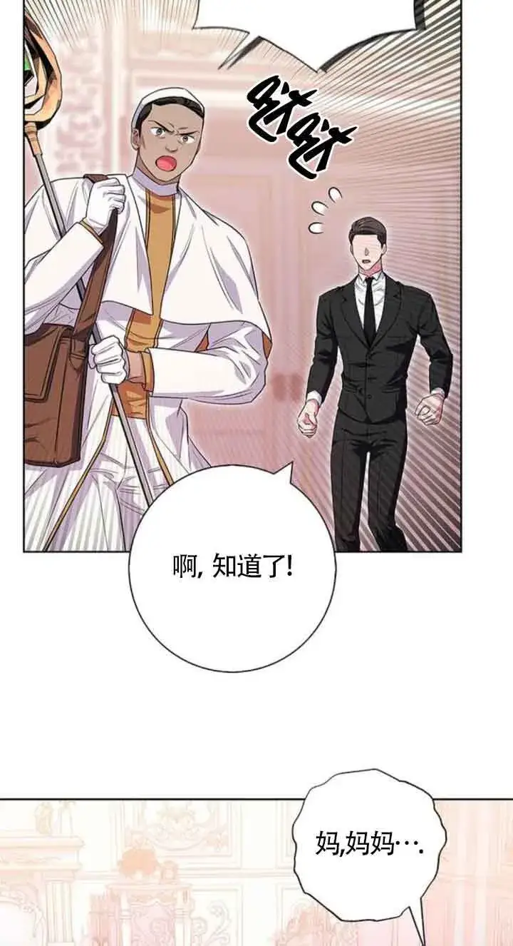 《成为颓废文男主的妈妈》第31话图27
