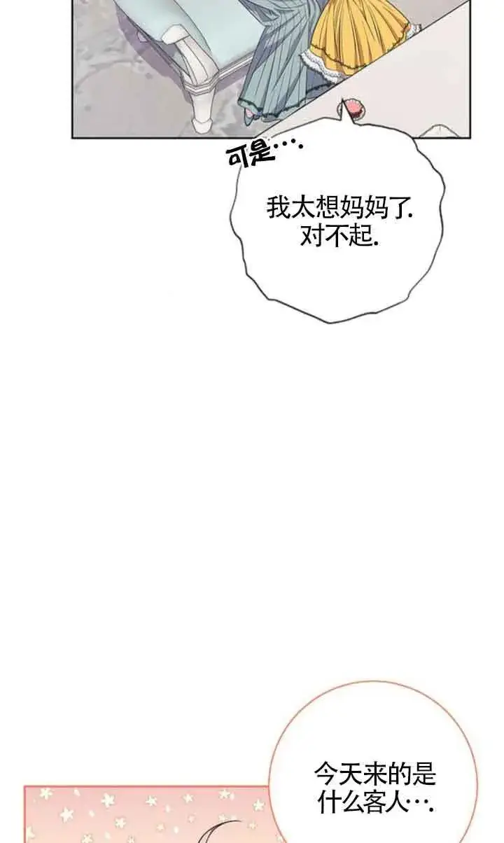 《成为颓废文男主的妈妈》第31话图3