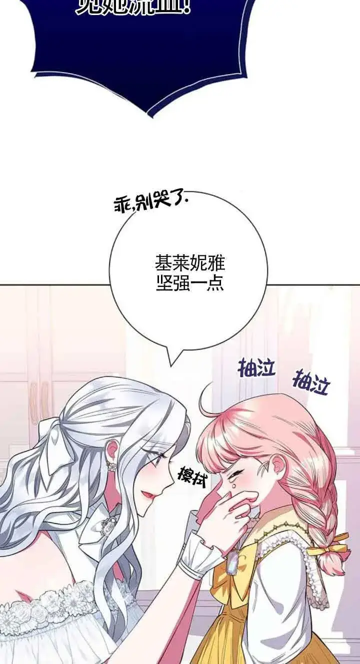 《成为颓废文男主的妈妈》第31话图30