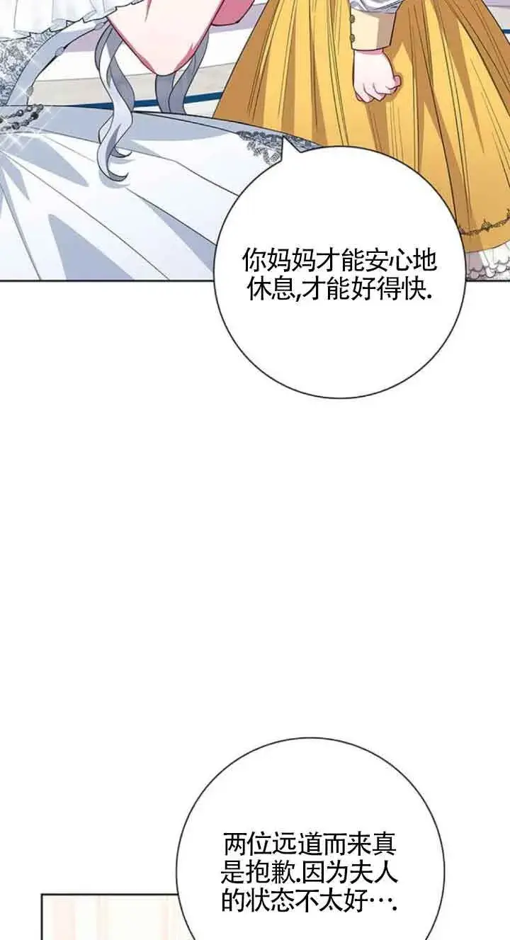 《成为颓废文男主的妈妈》第31话图31