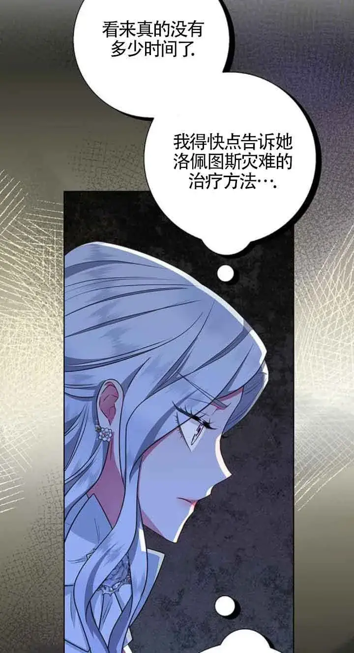 《成为颓废文男主的妈妈》第31话图33