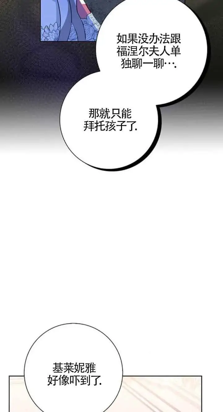 《成为颓废文男主的妈妈》第31话图34