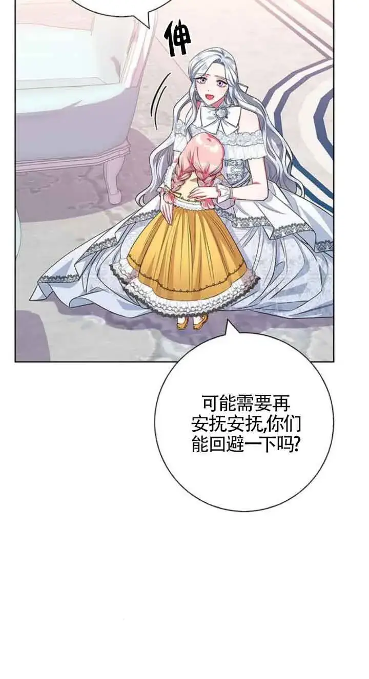 《成为颓废文男主的妈妈》第31话图35