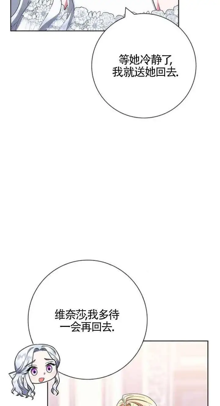 《成为颓废文男主的妈妈》第31话图39