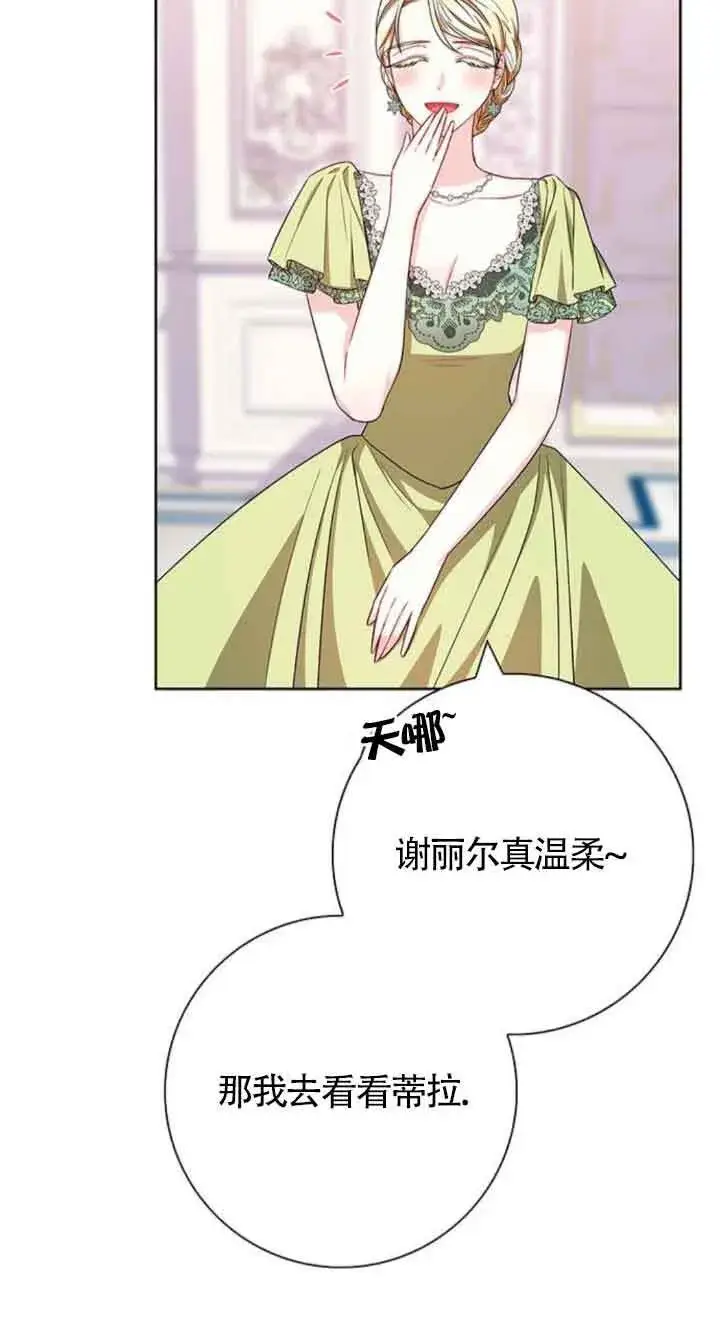 《成为颓废文男主的妈妈》第31话图40