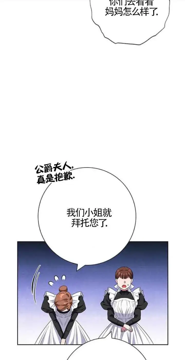 《成为颓废文男主的妈妈》第31话图42