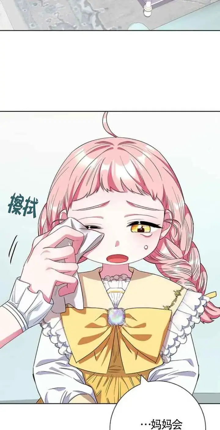 《成为颓废文男主的妈妈》第31话图44