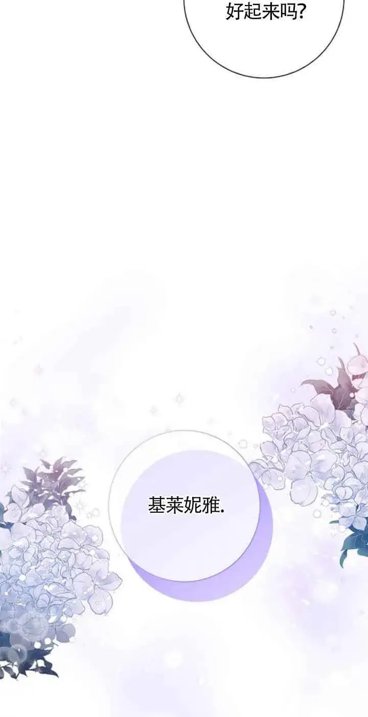《成为颓废文男主的妈妈》第31话图45