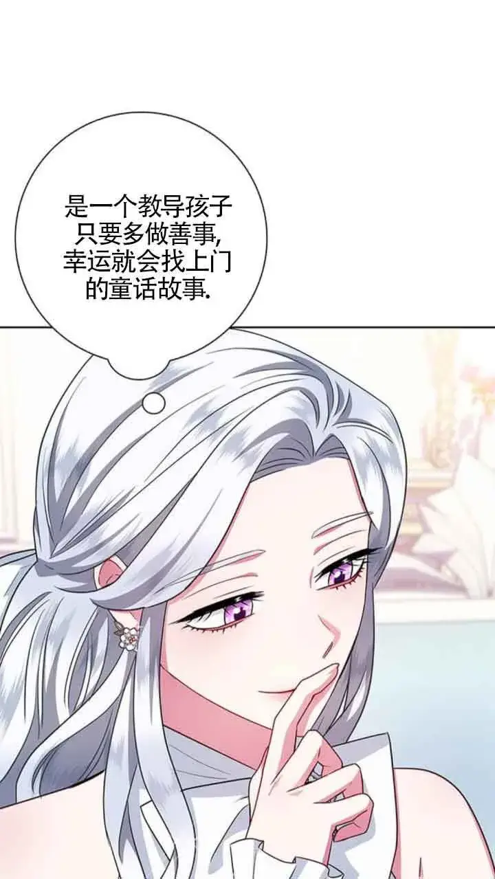 《成为颓废文男主的妈妈》第31话图61