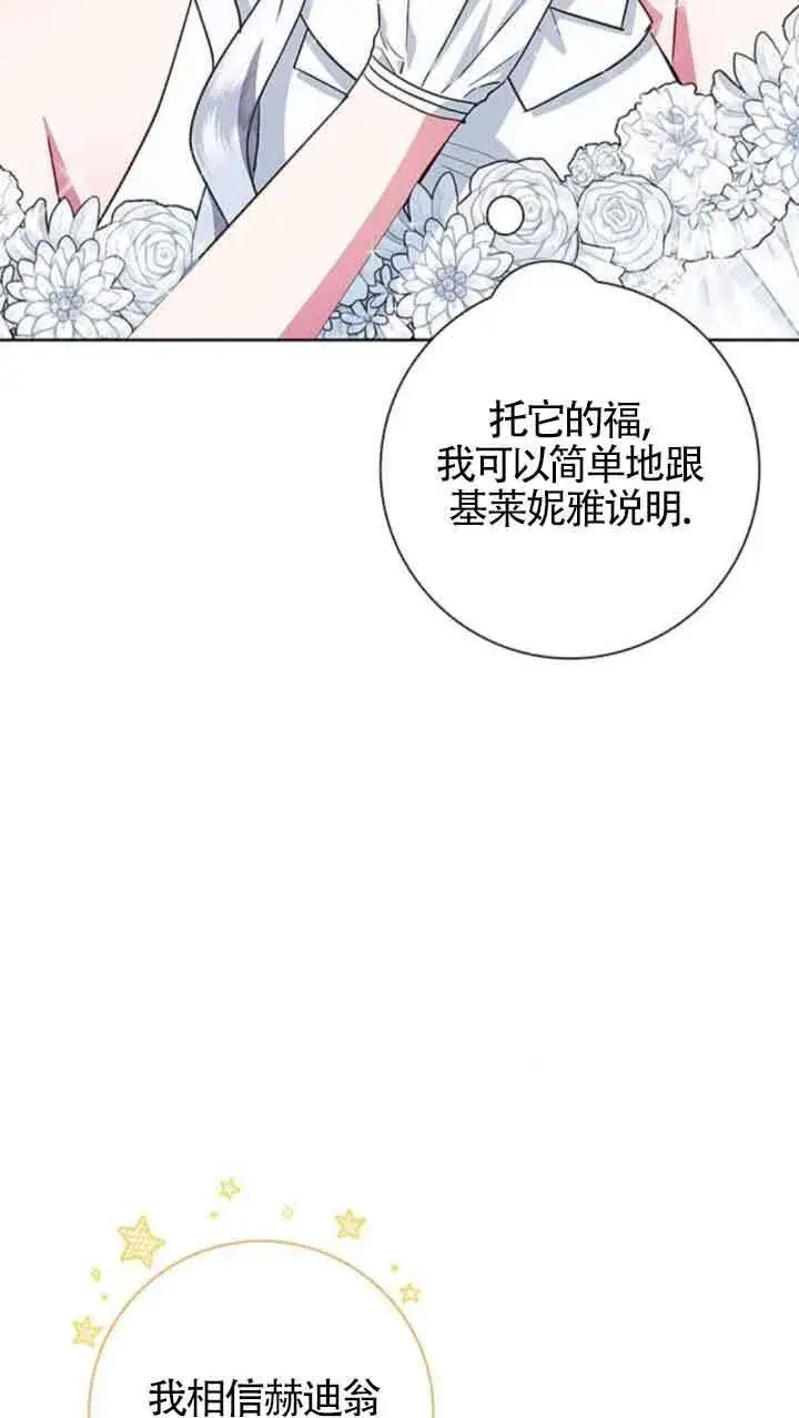 《成为颓废文男主的妈妈》第31话图62