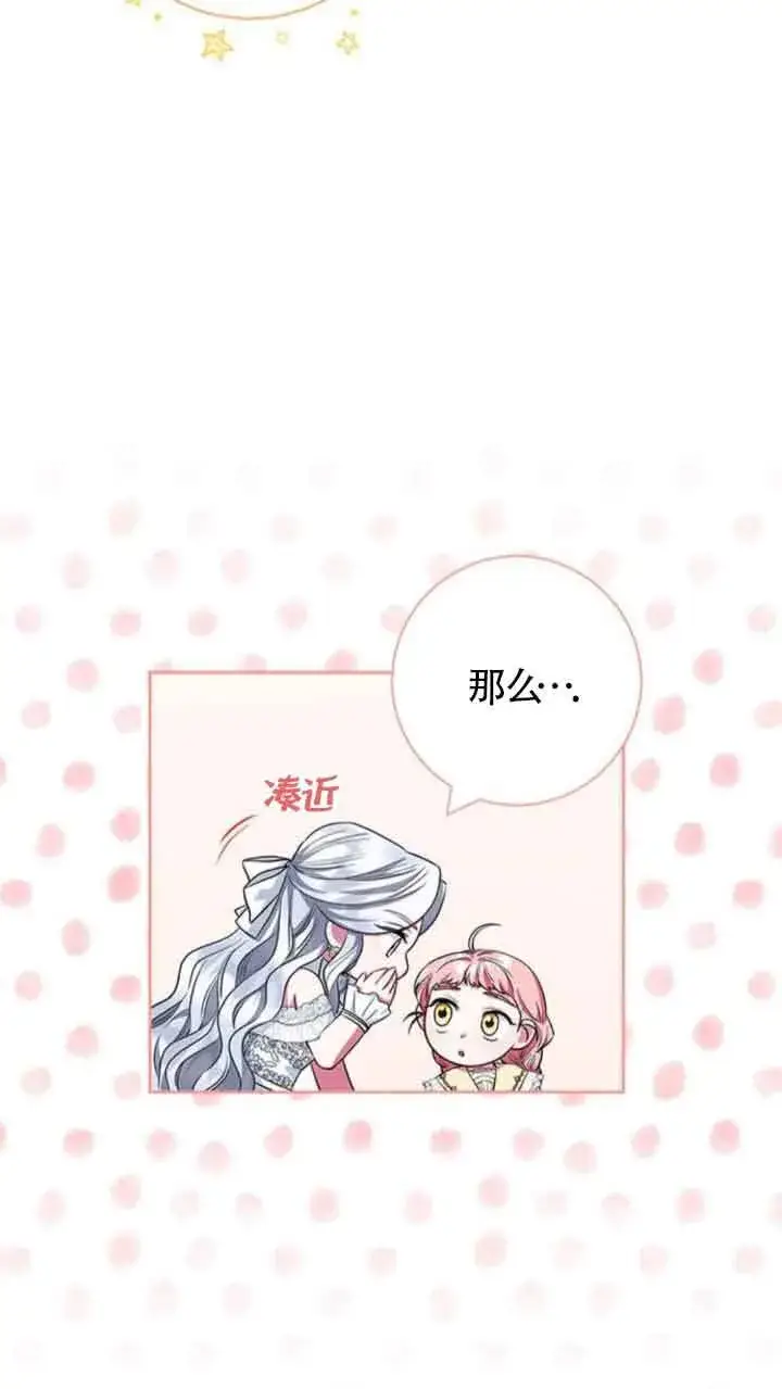 《成为颓废文男主的妈妈》第31话图64