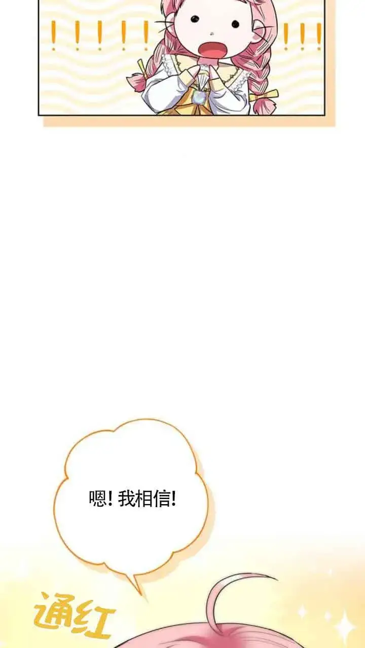 《成为颓废文男主的妈妈》第31话图67
