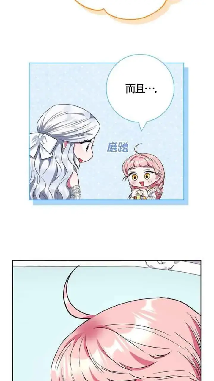 《成为颓废文男主的妈妈》第31话图69